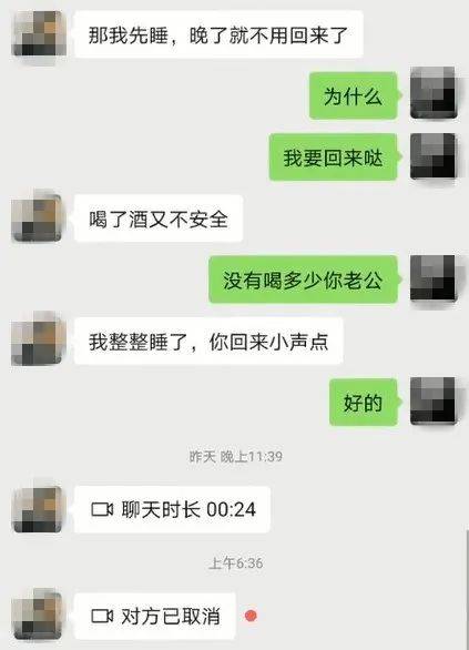 结束24秒对话后,她再也联系不上老公 最后的聊天记录太唏嘘