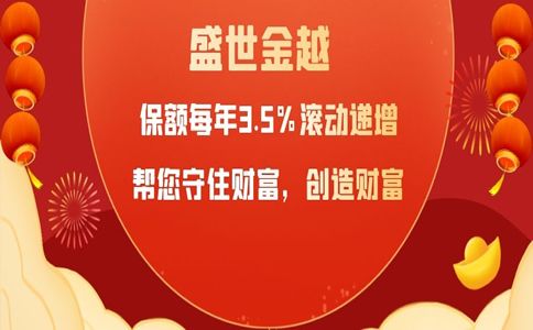 平安人寿盛世金越好不好 收益高吗 不会有什么坑吧 (平安盛世金越两名被保险人)