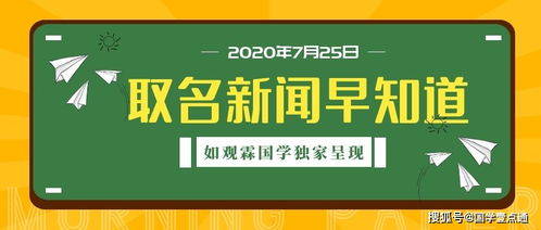 为何孩子取名起名家长争相预约姓名学名师