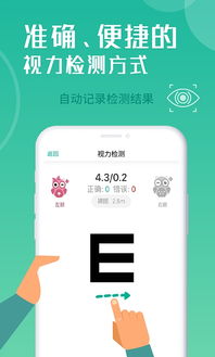 视力表下载