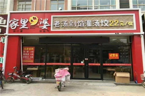 饺子加盟连锁品牌排行榜（饺子加盟连锁品牌排行榜最新）