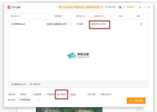 如何用WPS压缩PDF文件大小 WPS压缩PDF文件到1M内的方法 