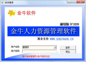 郑州金牛软件的小王让我买他们软件，我看到网上有别人说不好的，这是什么情况，有没有用过的朋友？