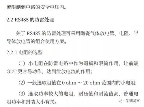 防雷元器件的介绍以及智能家居管理单元中防雷方案的设计