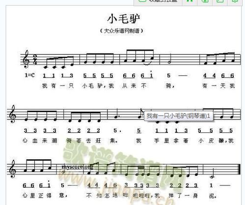 小毛驴钢琴谱 搜狗图片搜索