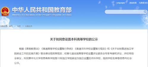 教育部公示 河南这些高校将改名,33所新高校将要来