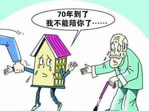 房屋土地使用权70年限是怎么算出来的 