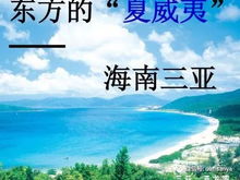 来海南旅游的101个理由,每一条都会让你心动不已