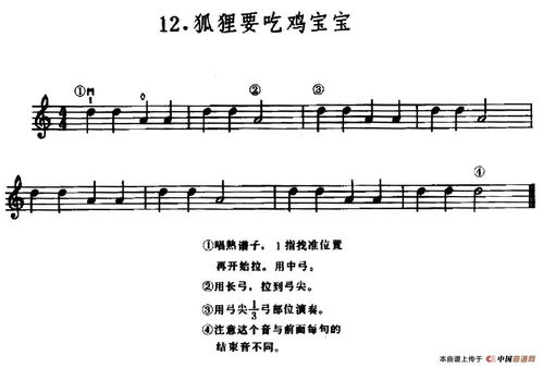 学琴之路练习曲12 狐狸要吃鸡宝宝提琴谱 器乐乐谱 中国曲谱网 