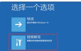 win10开不了机重置此电脑