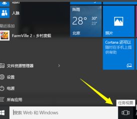 如何打开win10得任务视图