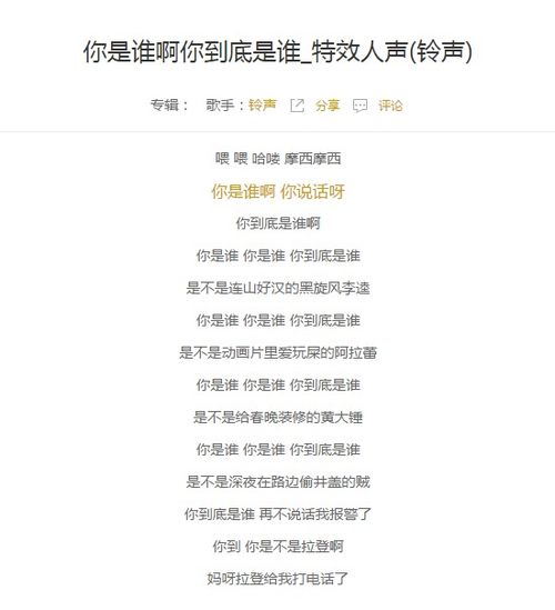 请问这句彩铃的歌词 你是谁你是谁你到底是谁 你是谁你是谁是不是阿拉蕾 