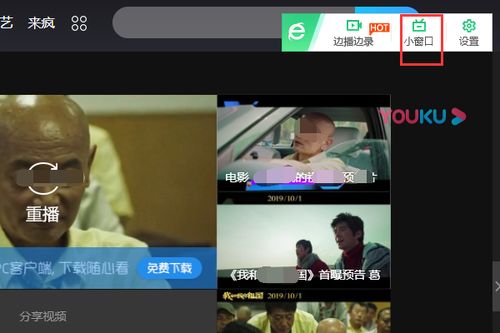 优酷网视频右上角的 小窗口播放 没有了,怎么调出来 