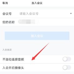 腾讯会议怎么关闭会议声音，腾讯会议音频没关怎么提醒