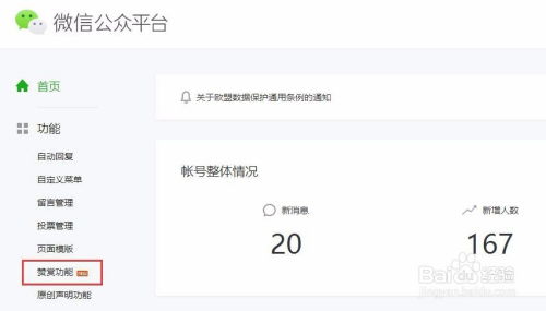 微信公众号赞赏功能升级 怎样开通赞赏账户 