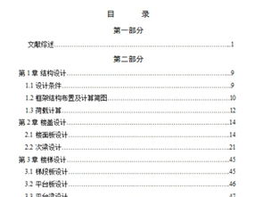 土木工程教学楼设计毕业论文