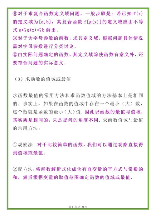 高一必修一数学知识点归纳,全是精华考点