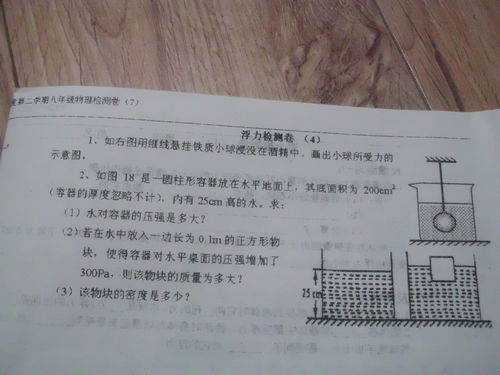 初二物理浮力奥赛题 图片欣赏中心 急不急图文 Jpjww Com