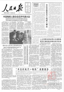 中关村40年大事记