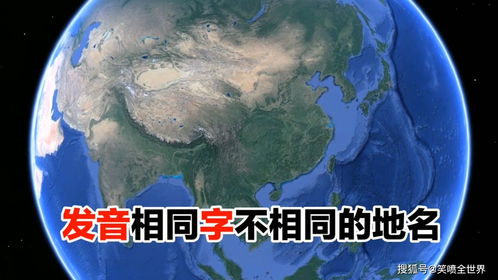 趣味地名冷知识 我国有这么多读音一模一样的县名