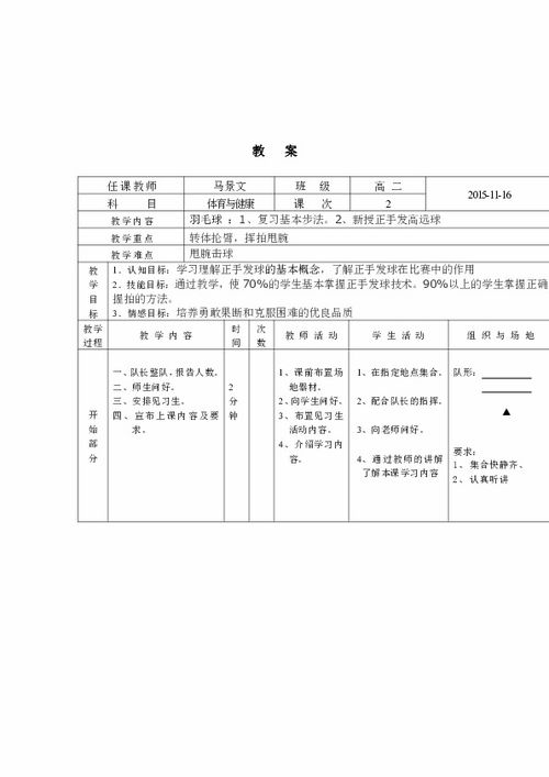 北京市第二十四中学高二体育上册教案 羽毛球 