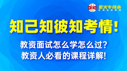 教资考试报名要求 (小学教资考试报名要求)