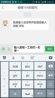 百度输入法怎样开启语音输入功能 手机 