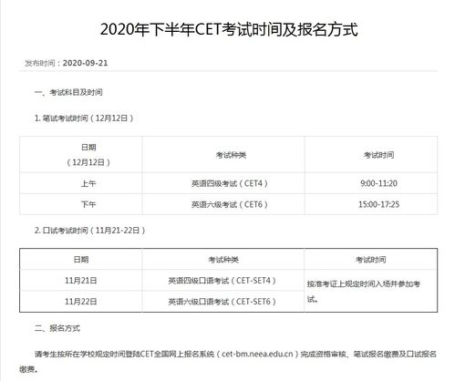 2020年下半年大学英语四六级考试时间