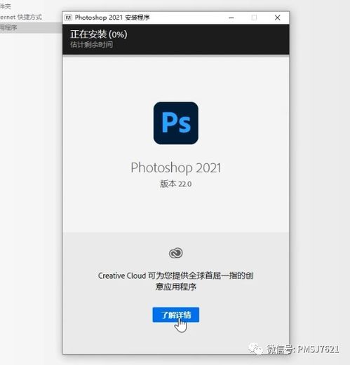 PS2021下载Photoshop2021下载安装教程 永久使用