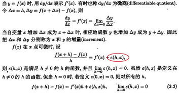 微分的概念是什么？？