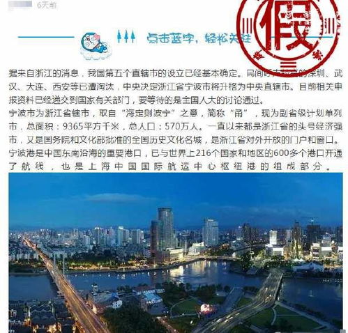 关于第五直辖市有很多传言，毕竟是传言 我只想知道什么时候会定下来