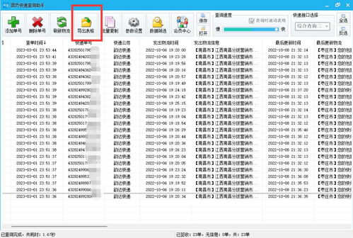 推荐支持批量查询的快速查询软件