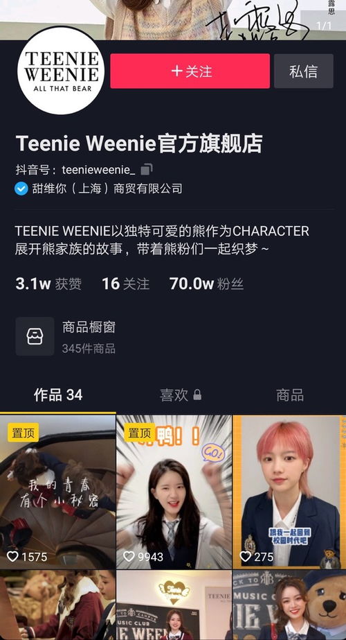 青春不打烊,看Teenie Weenie 如何在抖in超级品牌日实现营销破圈