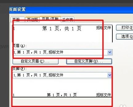 WPS怎么删掉页眉页脚 