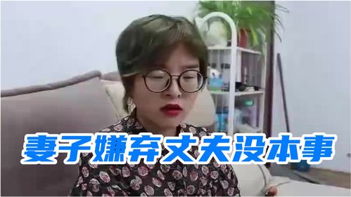 妻子嫌弃丈夫没本事,丈夫留下一封信离开,3年后婆婆找上门 