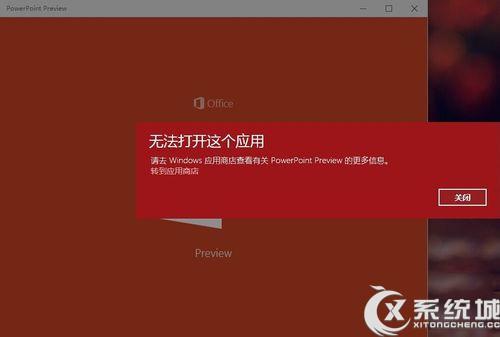 win10开机自动安装office