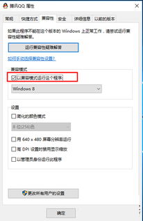 win10运营兼容设置