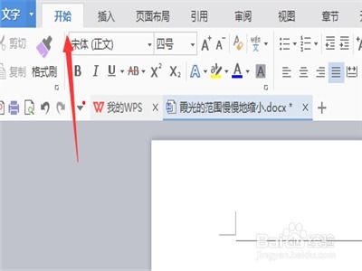 WPS文字的字体还有段落怎么设置