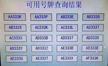 你手机号和车牌号有发财遇贵人的数字吗 