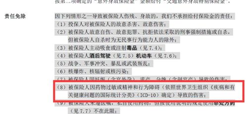 精神病可以作为被保险人保险公司给有精神病史的人买车险吗