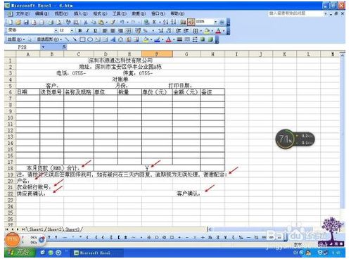 EXCEL中如何制作对账单以及月报表 