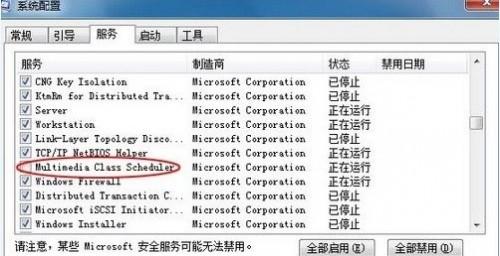 Win7声卡爆音 杂音 卡延迟问题的解决方法