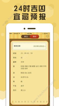 吉时吉日查询app下载 吉时吉日查询老黄历免费版app下载 v1.0 嗨客苹果软件站 