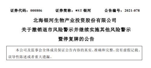 退市风险警示处理了投资者怎么办？