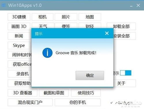 怎么删除已卸载win10的app文件夹