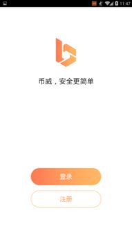 币久钱包下载,币久钱包下载:安全便捷的数字货币管理工具。 币久钱包下载,币久钱包下载:安全便捷的数字货币管理工具。 活动