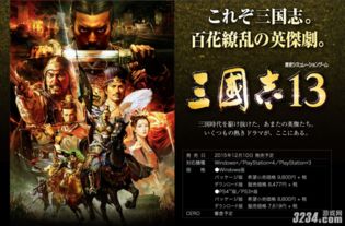 《三国志13》最优重臣特性配置心得分享(三国志