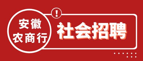  安徽富邦天成食品招聘,安徽富邦天成食品有限公司诚邀您的加入 天富招聘