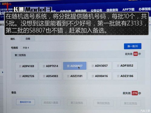 选靓号上车牌 特斯拉Model 3长测 1 