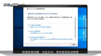 win10电脑防火墙错误怎么解决